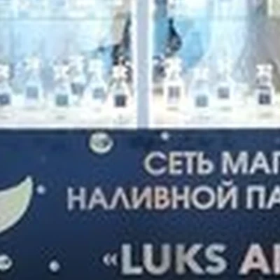 Luks Aroma в Калининграде Литовский Вал улица, 2