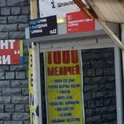 1000 мелочей в Кирове улица Горького, 17