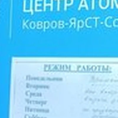Atomy в Ковровом Либерецкая улица, 5а