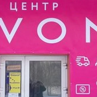 Avon в Сургуте улица Дзержинского, 24