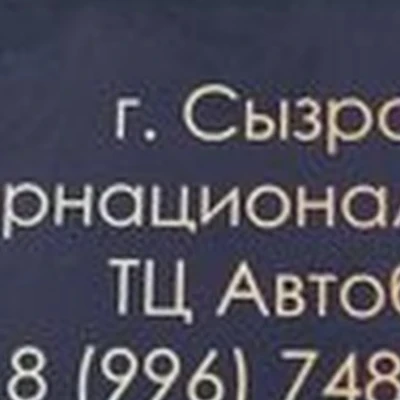 AL Farah в Сызрани Интернациональная улица, 151а