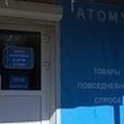Atomy Планета