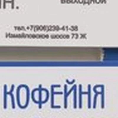 Мануфактура Белотелов в Москве Измайловское шоссе, 73ж