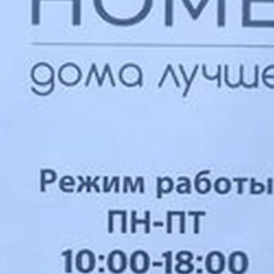 In Home