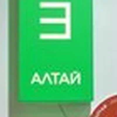 Шишка Алтай в Барнауле проспект Ленина, 10