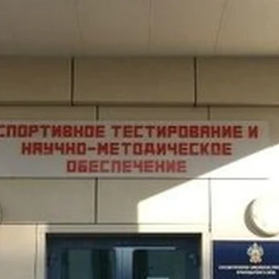 Региональный центр спортивной подготовки сборных команд Краснодарского края