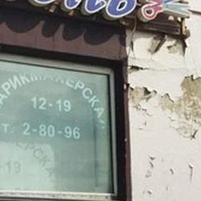 Николь в Анадыре улица Ленина, 32Б