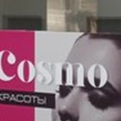 El cosmo в Искитиме Комсомольская улица, 27