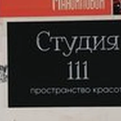 111 в Екатеринбурге проспект Ленина, 52/3а
