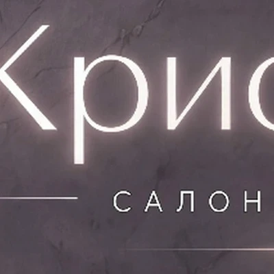 КристЭль ( Клевер)