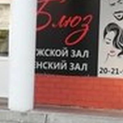 Блюз в Сыктывкаре Первомайская улица, 36