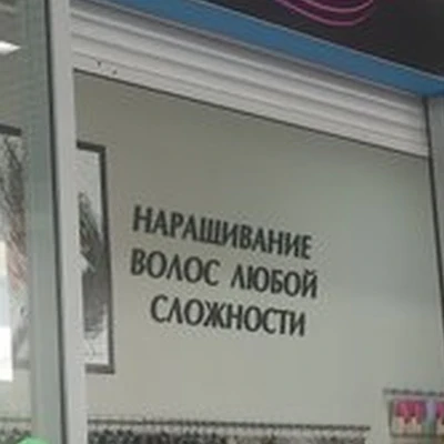 Капсула в Старый осколе Молодёжный проспект, 10