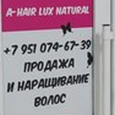 A-hair lux natural