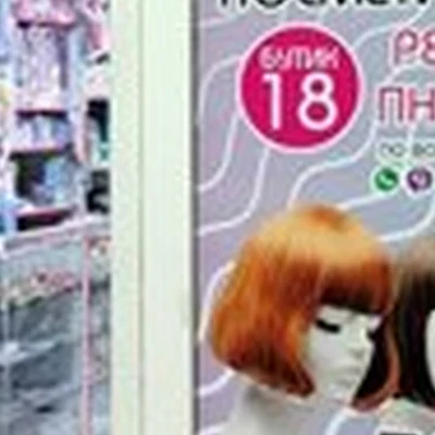 Магазин париков и профессиональной косметики