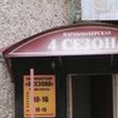 4 сезона в Нерюнгри улица Кравченко, 6