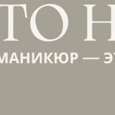 пространство мастеров,, Просто Ногти.