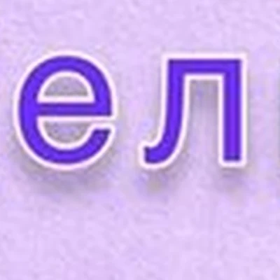 2 Хельги