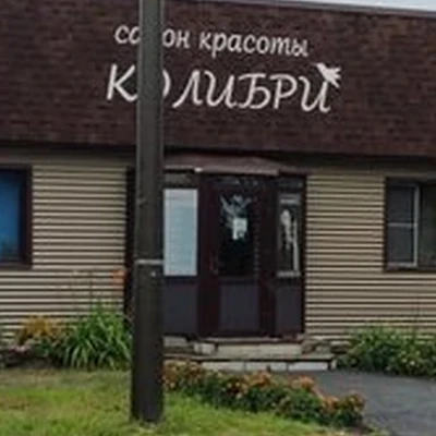 Колибри в Чулыме Чулымская, 40а