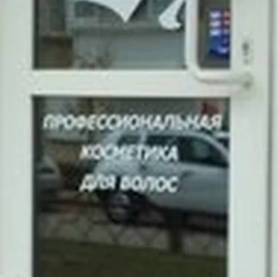 Prosalon в Хабаровске улица Ленина, 77