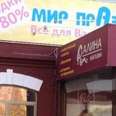 Алина в Омске проспект Карла Маркса, 18/3