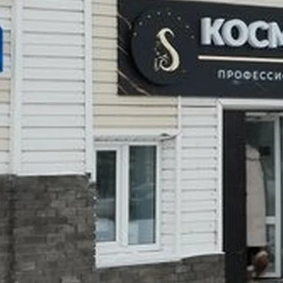 Beauty store в Богородске улица Ленина, 179