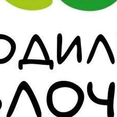 Молодильные яблочки