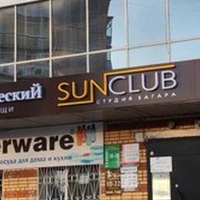Sun Club в Благовещенске Кузнечная улица, 17