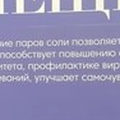 Время соли