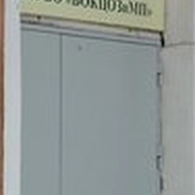 Воронежский областной клинический центр общественного здоровья и медицинской профилактики