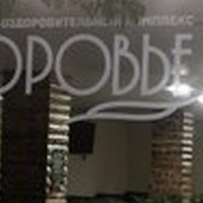 Здоровье в Уфе Российская, 45/5 к2