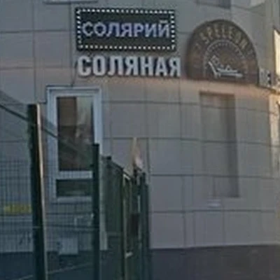 Speleon в Кургане улица Гоголя, 10