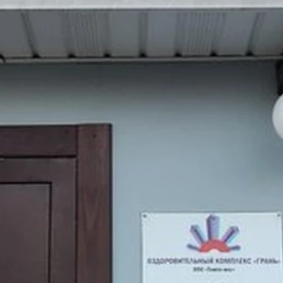 Грань