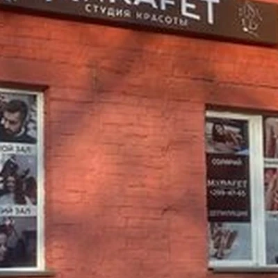 Marafet в Красноярске Читинская улица, 6