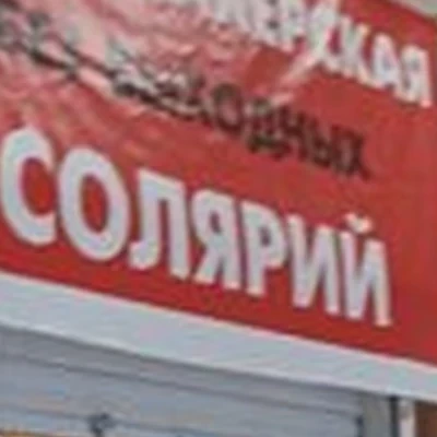 London в Железногорске проспект Курчатова, 3/1