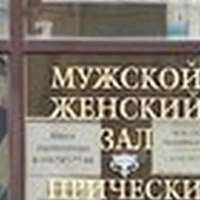 Sofia в Омске улица Лобкова, 4/1