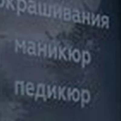 Николь в Калининграде проспект Победы, 124-126