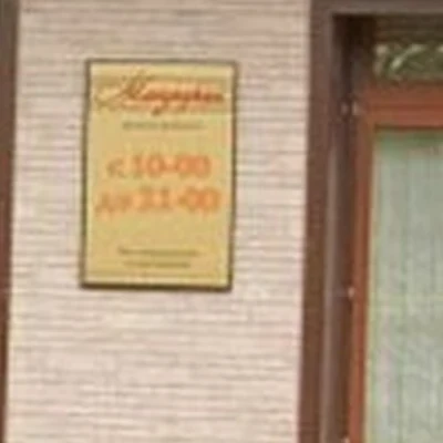 Мандарин в Комсомольске-на-амуре Ленинградская улица, 56