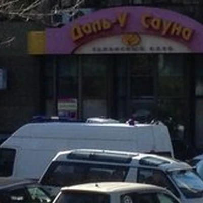 Даль-У-Сауна