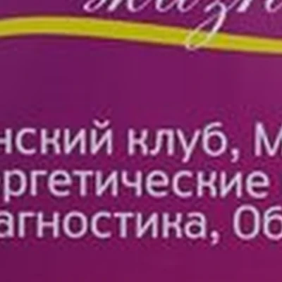 Гармония жизни