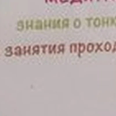 Sahaja yoga в Тольятти улица Маршала Жукова, 24