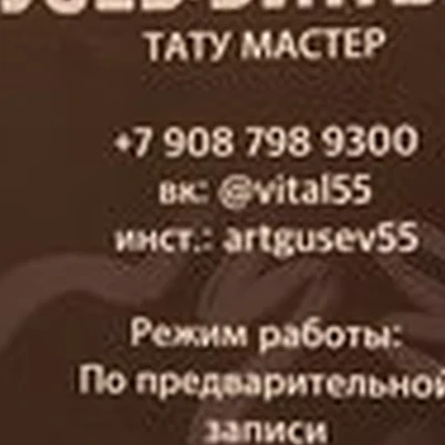 Тату-кабинет