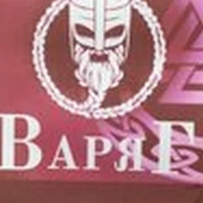 Варяг в Заринске улица Металлургов, 15