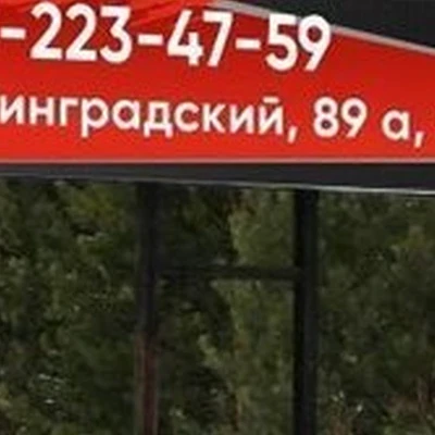 Zanoza в Железногорске Ленинградский проспект, 89а