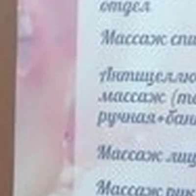 Кабинет массажа и кедровой бочки