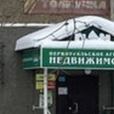 Доброе дело в Первоуральске улица Ленина, 11