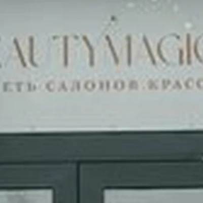 BeautyMagical в Нижний новгороде Героя Советского Союза Аристархова, 3
