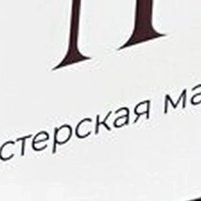 Френч Нейлс