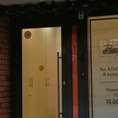 Bonjour в Тюмени улица Ю.-Р.Г. Эрвье, 32