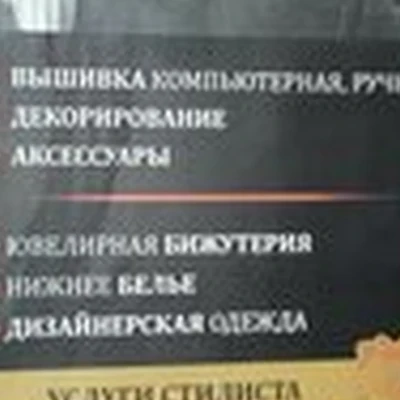 Магазин-Ателье Алёны Мызы