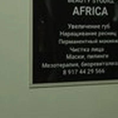 Africa в Туймазы улица Мичурина, 11